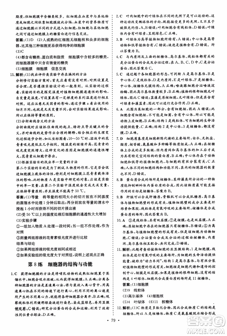 9787540583590導與練2018年高中同步小題巧練生物必修1分子與細胞參考答案