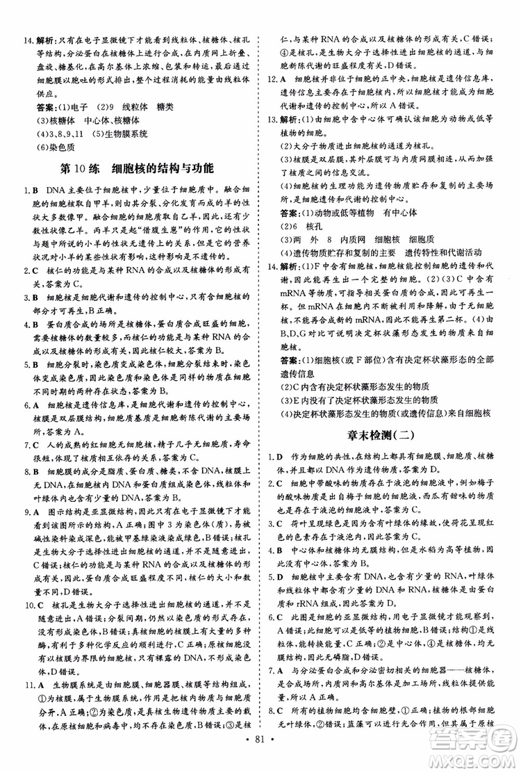 9787540583590導與練2018年高中同步小題巧練生物必修1分子與細胞參考答案