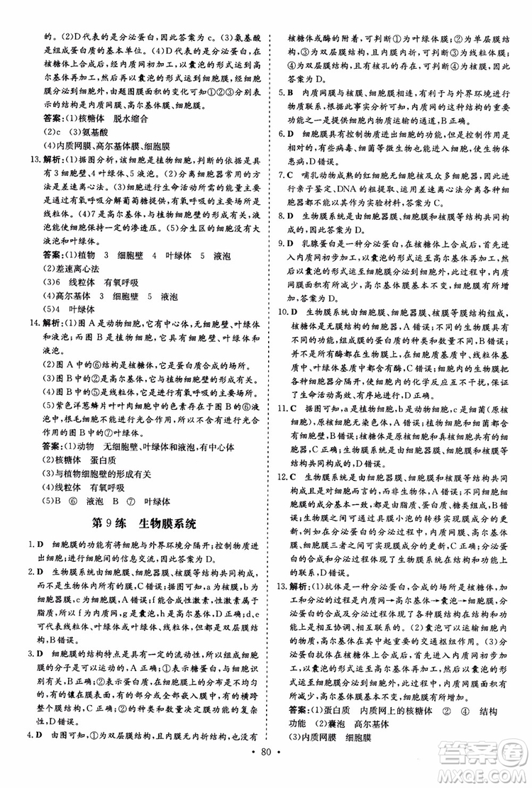 9787540583590導與練2018年高中同步小題巧練生物必修1分子與細胞參考答案