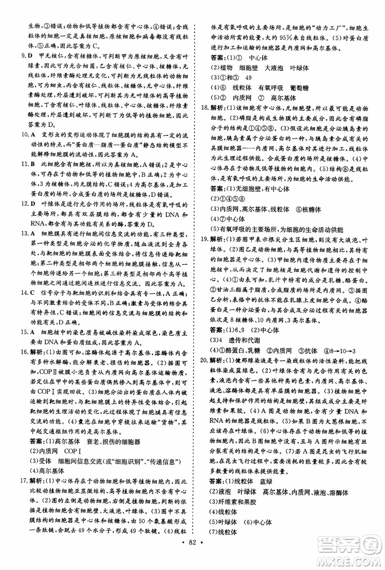 9787540583590導與練2018年高中同步小題巧練生物必修1分子與細胞參考答案
