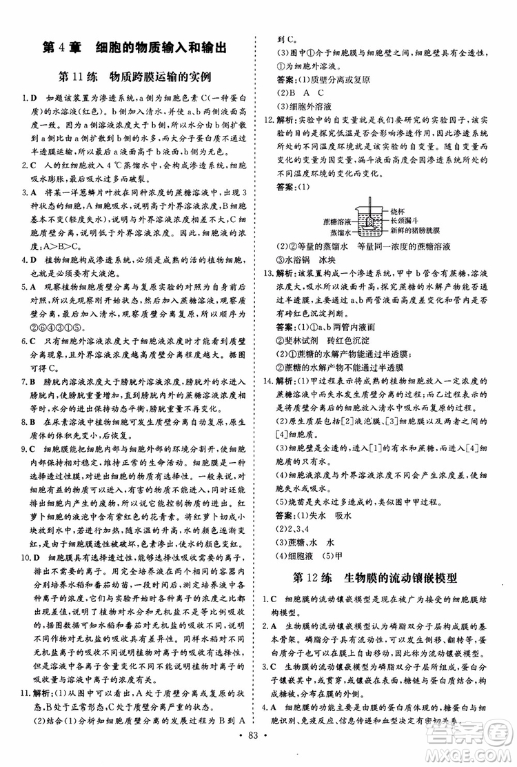 9787540583590導與練2018年高中同步小題巧練生物必修1分子與細胞參考答案