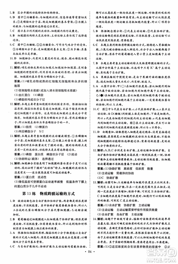 9787540583590導與練2018年高中同步小題巧練生物必修1分子與細胞參考答案