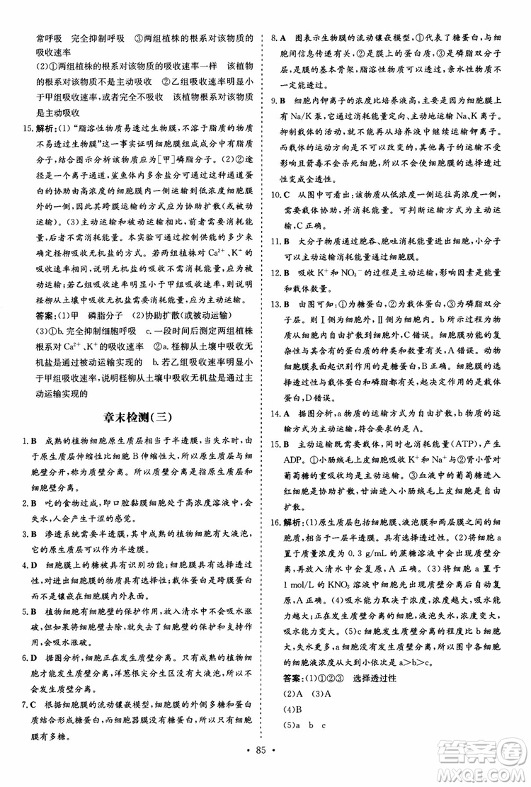 9787540583590導與練2018年高中同步小題巧練生物必修1分子與細胞參考答案