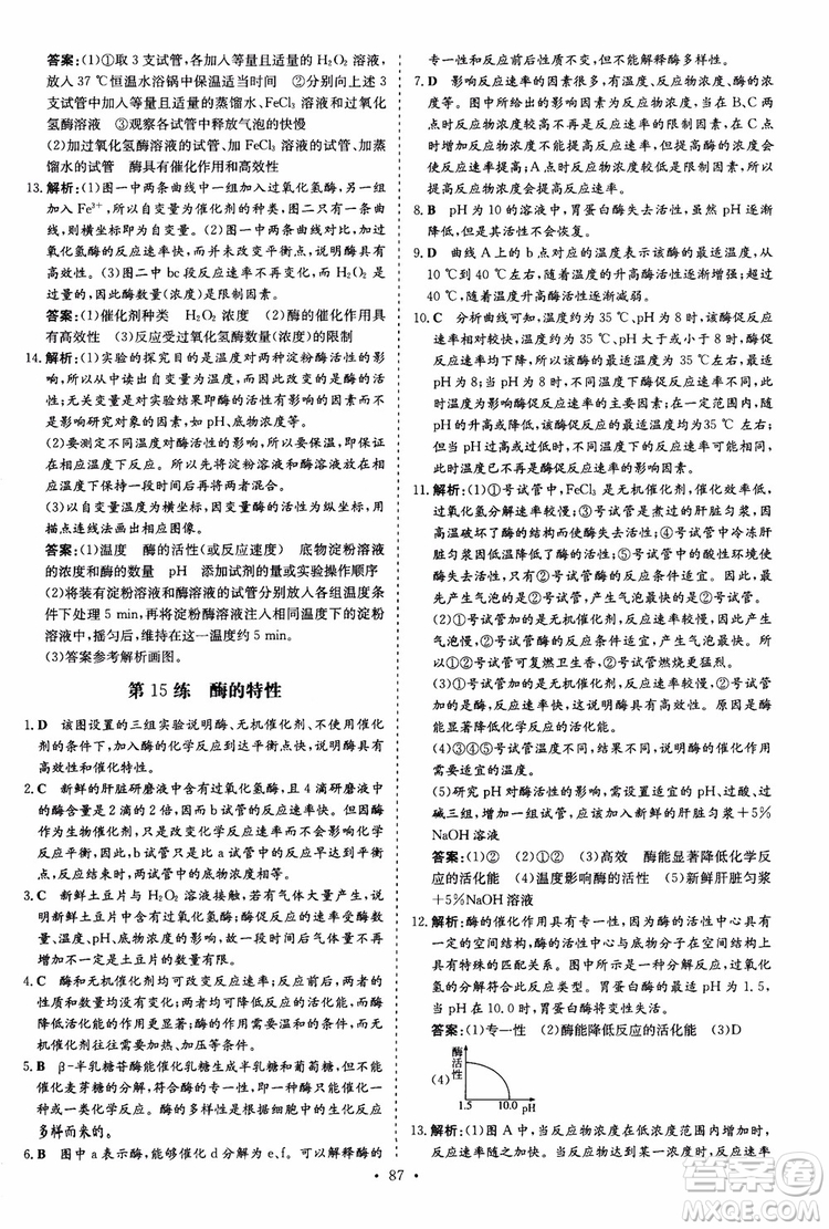 9787540583590導與練2018年高中同步小題巧練生物必修1分子與細胞參考答案