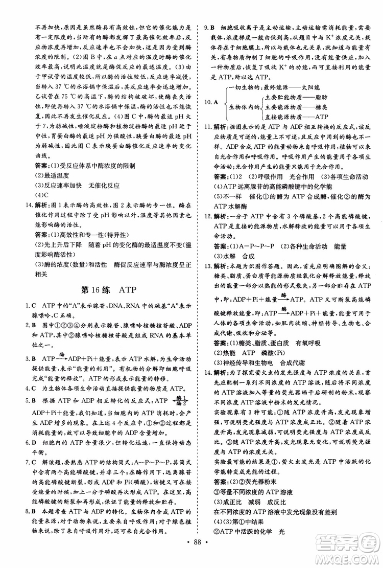 9787540583590導與練2018年高中同步小題巧練生物必修1分子與細胞參考答案