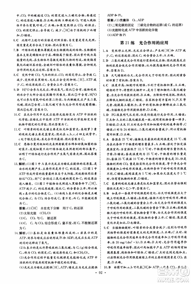 9787540583590導與練2018年高中同步小題巧練生物必修1分子與細胞參考答案