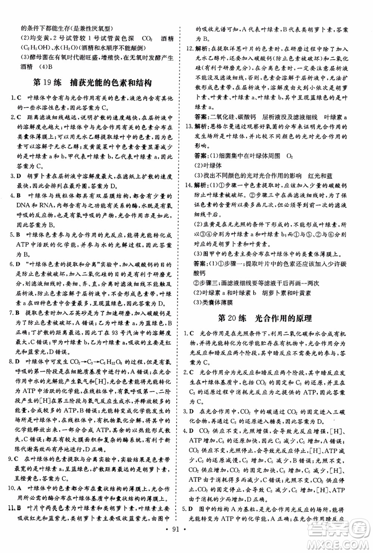 9787540583590導與練2018年高中同步小題巧練生物必修1分子與細胞參考答案