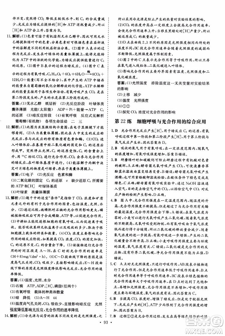 9787540583590導與練2018年高中同步小題巧練生物必修1分子與細胞參考答案