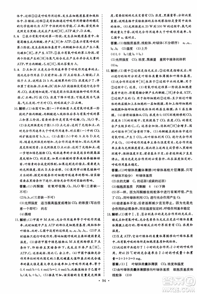 9787540583590導與練2018年高中同步小題巧練生物必修1分子與細胞參考答案