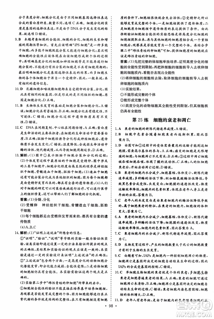 9787540583590導與練2018年高中同步小題巧練生物必修1分子與細胞參考答案