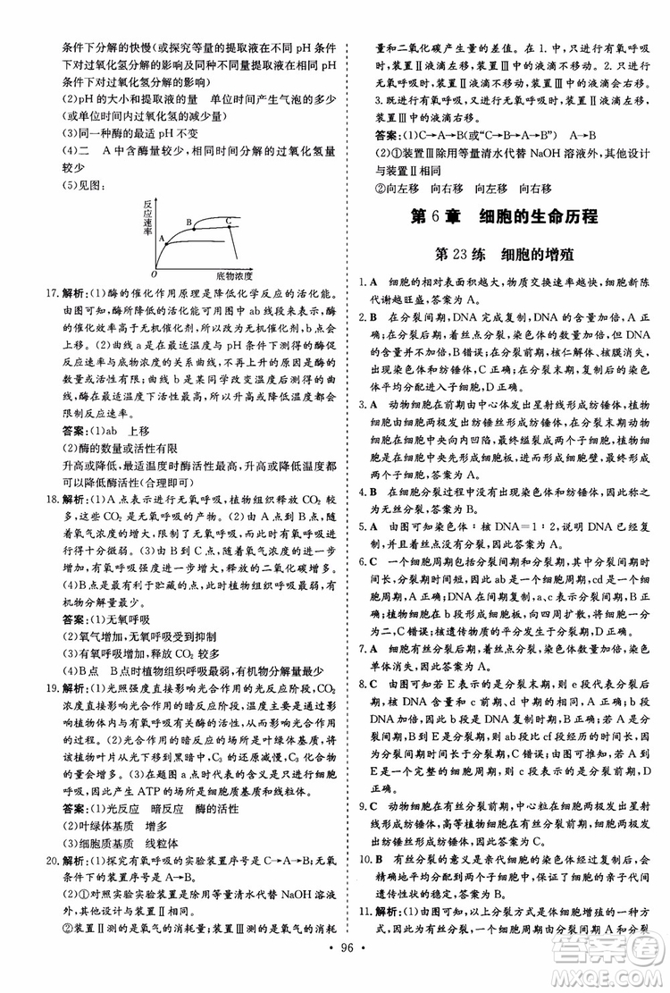 9787540583590導與練2018年高中同步小題巧練生物必修1分子與細胞參考答案