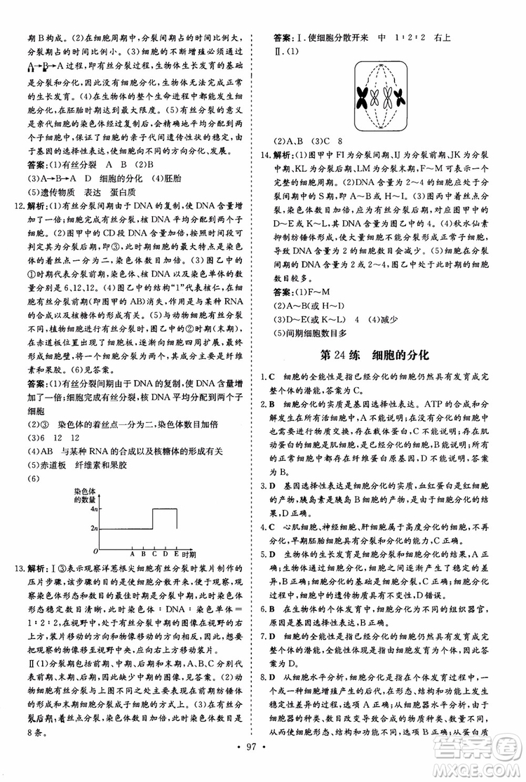 9787540583590導與練2018年高中同步小題巧練生物必修1分子與細胞參考答案