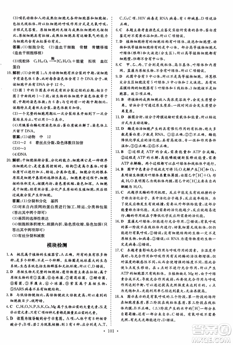 9787540583590導與練2018年高中同步小題巧練生物必修1分子與細胞參考答案