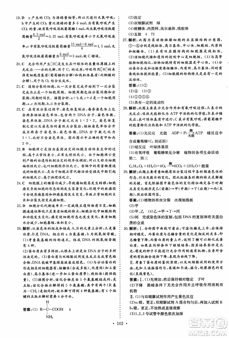 9787540583590導與練2018年高中同步小題巧練生物必修1分子與細胞參考答案