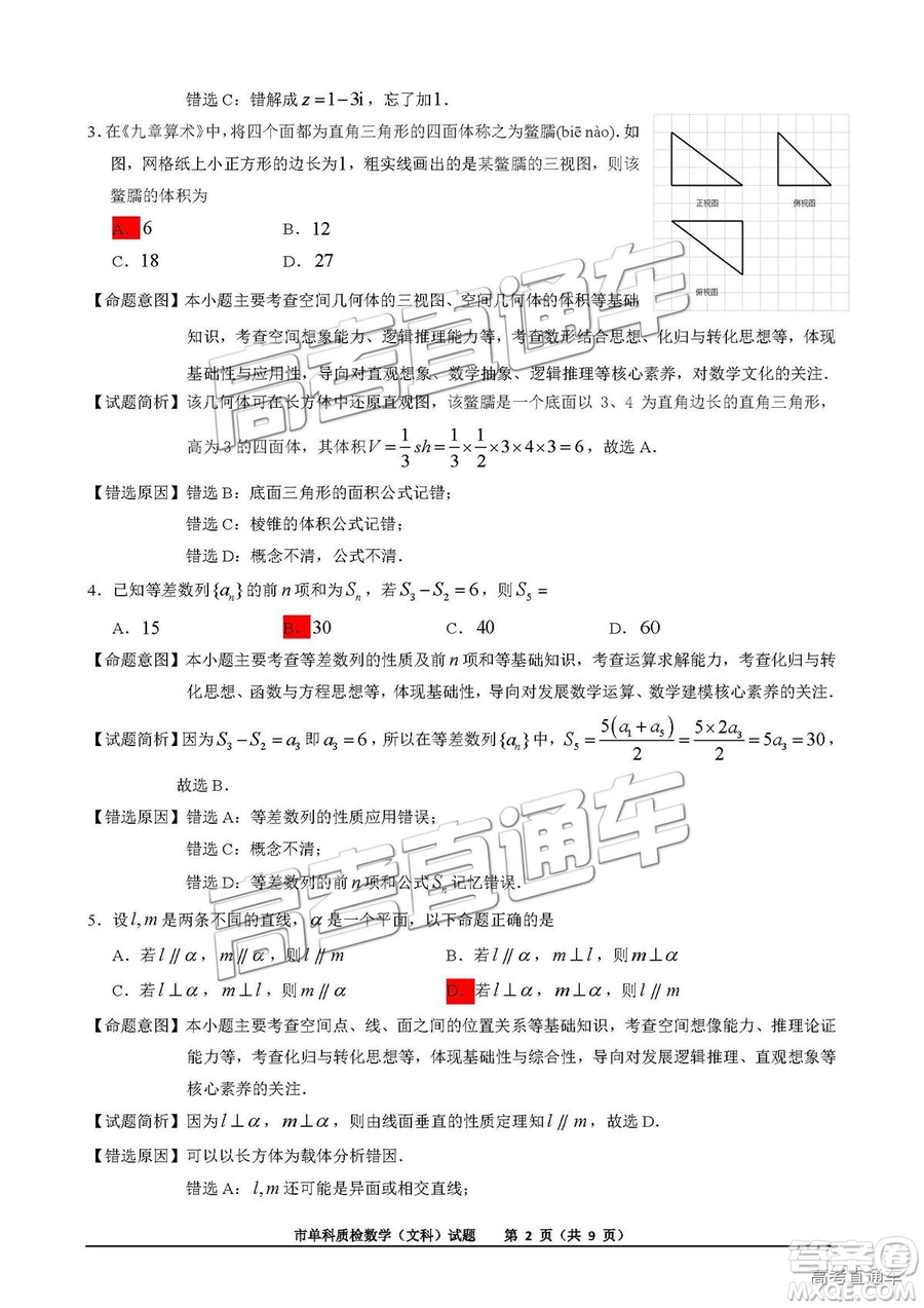 泉州市2019屆普通高中畢業(yè)班單科質(zhì)量檢查文數(shù)試卷及答案解析