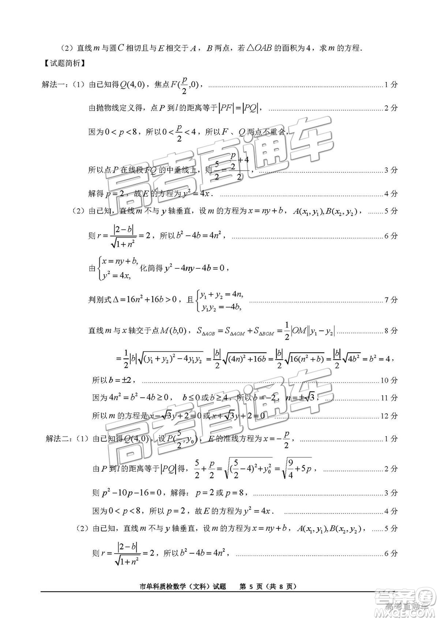 泉州市2019屆普通高中畢業(yè)班單科質(zhì)量檢查文數(shù)試卷及答案解析