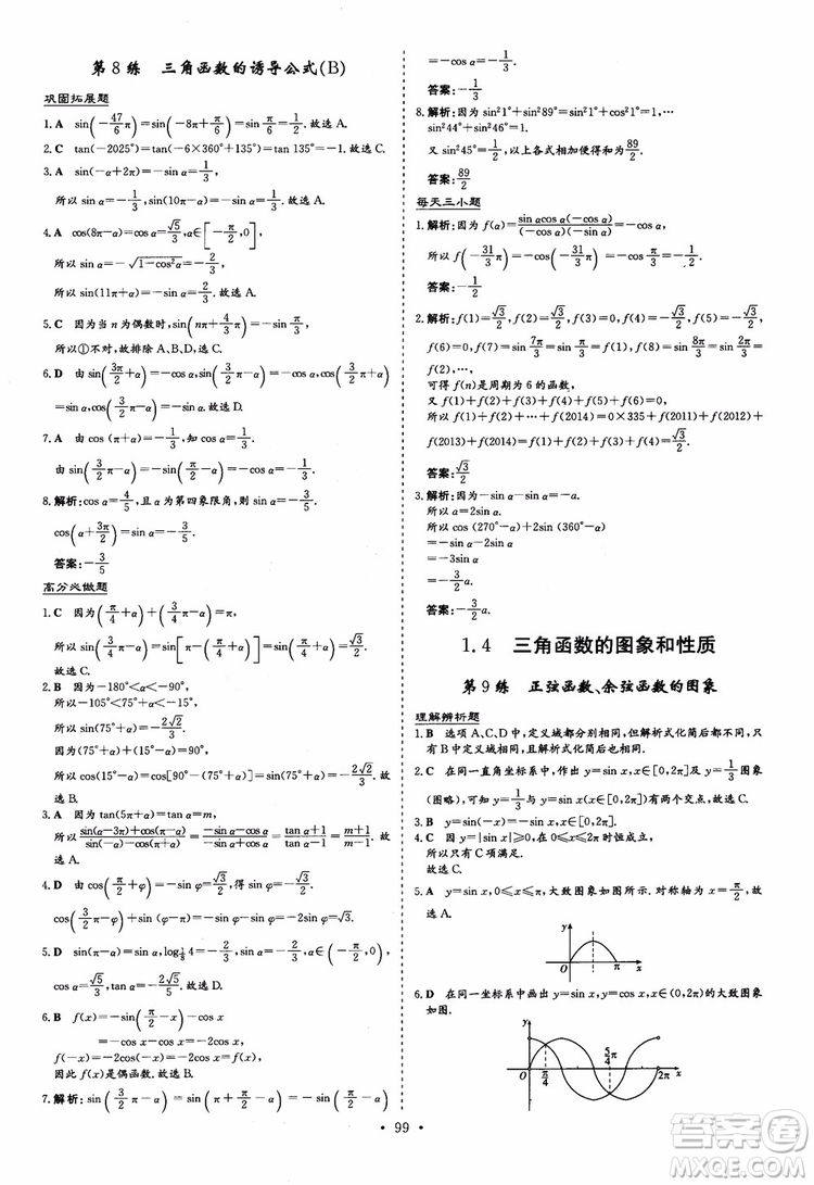 9787540582562導(dǎo)與練高中同步2018版小題巧練數(shù)學(xué)必修4參考答案