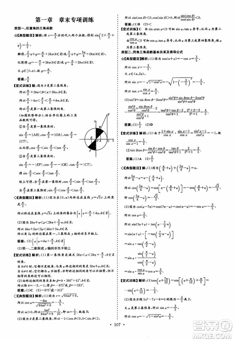 9787540582562導(dǎo)與練高中同步2018版小題巧練數(shù)學(xué)必修4參考答案