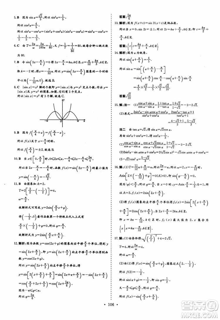9787540582562導(dǎo)與練高中同步2018版小題巧練數(shù)學(xué)必修4參考答案