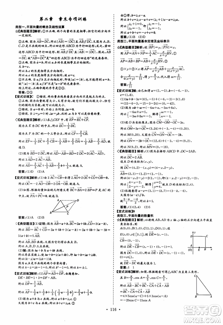9787540582562導(dǎo)與練高中同步2018版小題巧練數(shù)學(xué)必修4參考答案