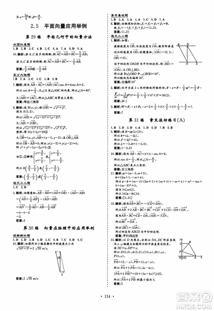 9787540582562導(dǎo)與練高中同步2018版小題巧練數(shù)學(xué)必修4參考答案