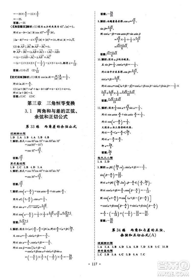9787540582562導(dǎo)與練高中同步2018版小題巧練數(shù)學(xué)必修4參考答案
