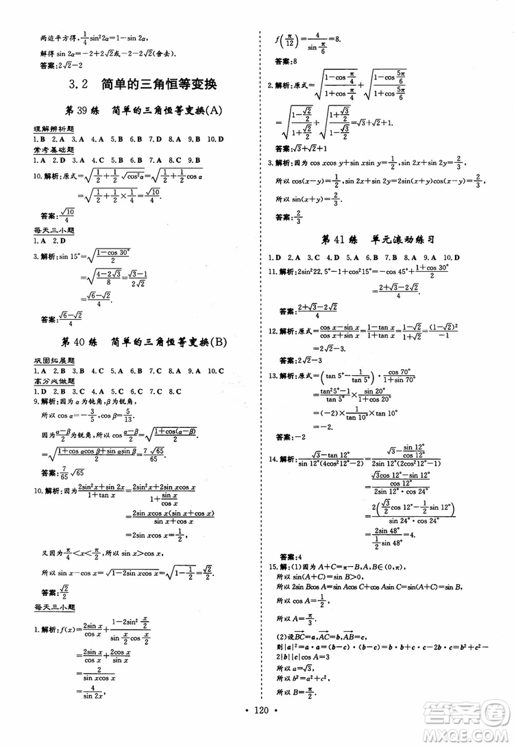 9787540582562導(dǎo)與練高中同步2018版小題巧練數(shù)學(xué)必修4參考答案