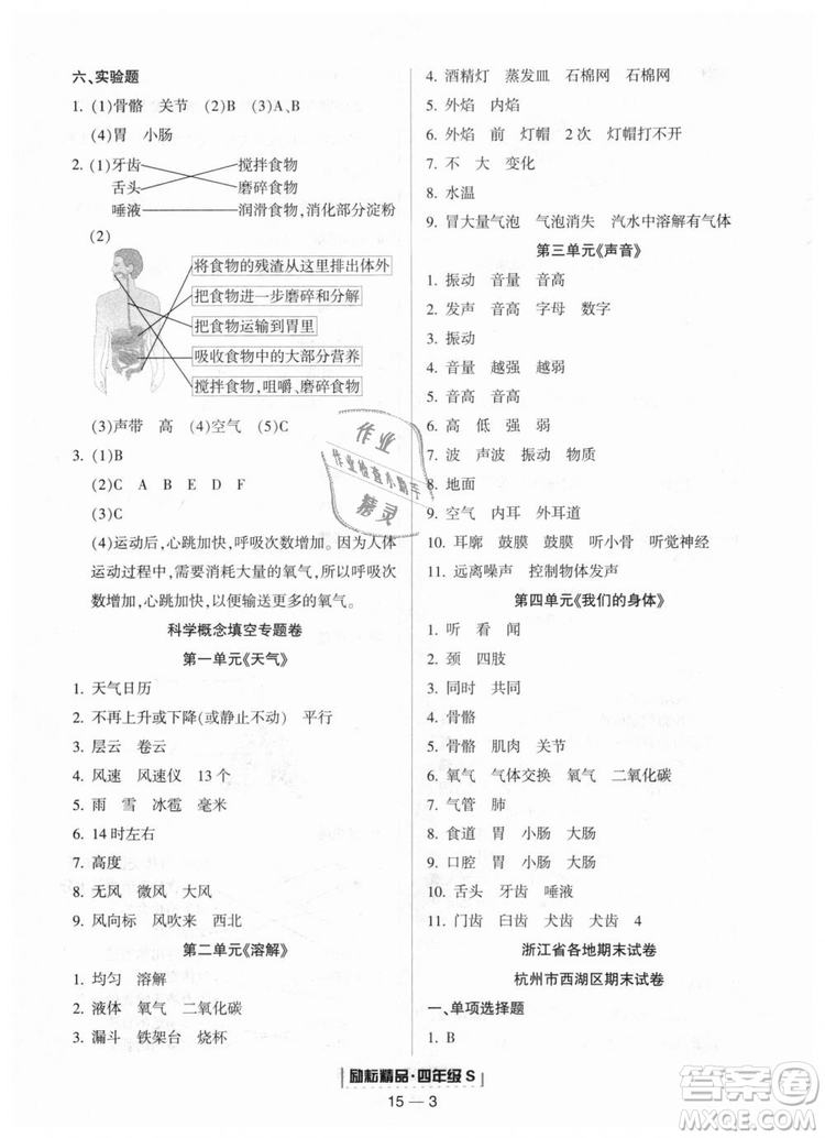教科版勵耘書業(yè)2018浙江期末9787544965439科學(xué)四年級上冊參考答案