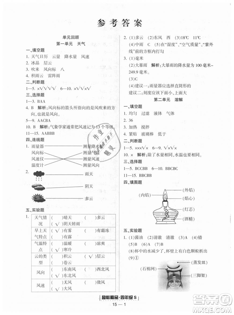 教科版勵耘書業(yè)2018浙江期末9787544965439科學(xué)四年級上冊參考答案