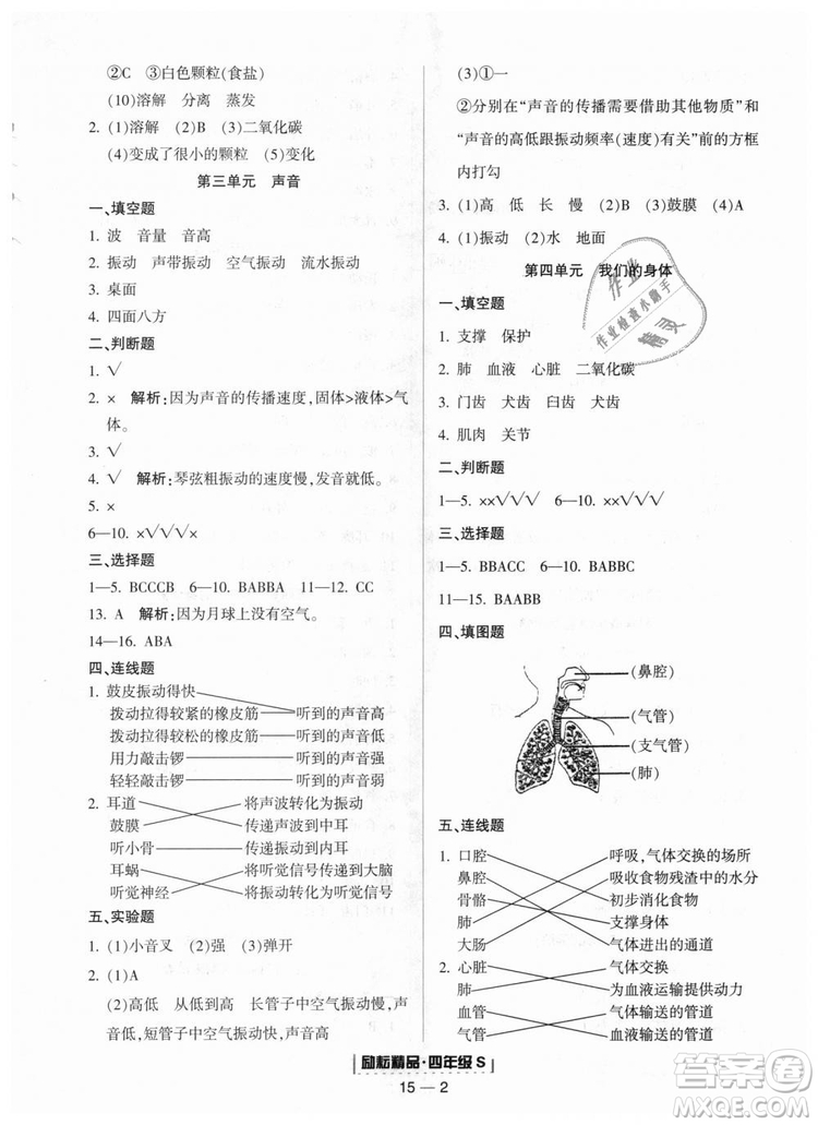 教科版勵耘書業(yè)2018浙江期末9787544965439科學(xué)四年級上冊參考答案