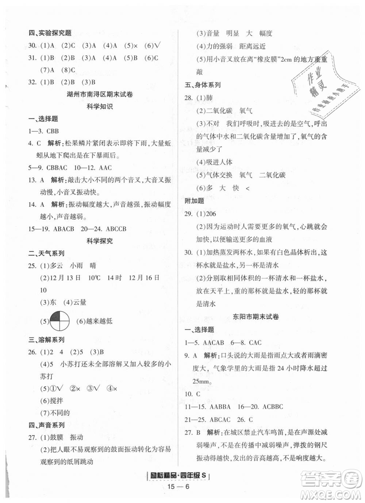 教科版勵耘書業(yè)2018浙江期末9787544965439科學(xué)四年級上冊參考答案