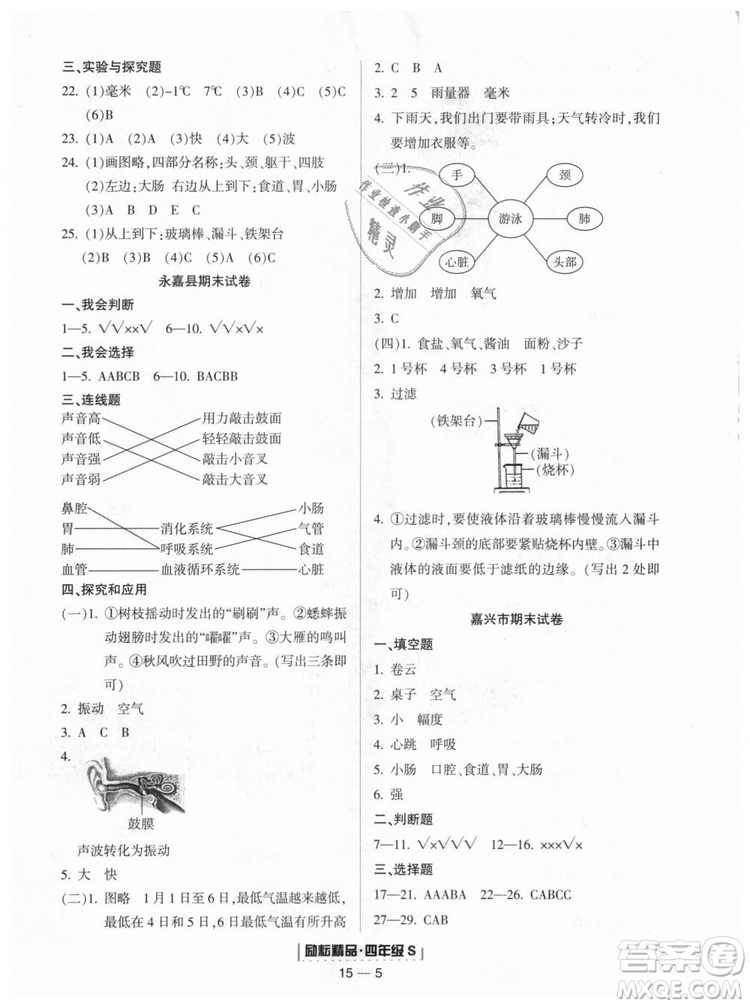 教科版勵耘書業(yè)2018浙江期末9787544965439科學(xué)四年級上冊參考答案