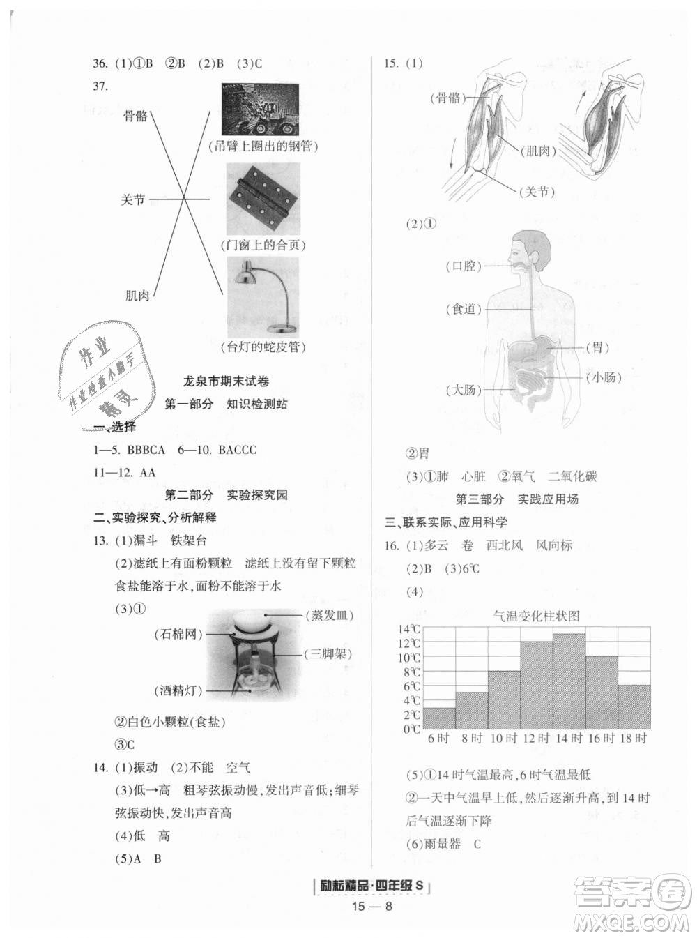 教科版勵耘書業(yè)2018浙江期末9787544965439科學(xué)四年級上冊參考答案