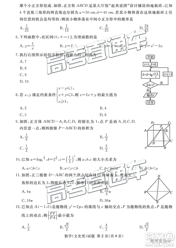 2019四川省眉山、遂寧、廣安、內(nèi)江四市聯(lián)考文數(shù)試題及參考答案
