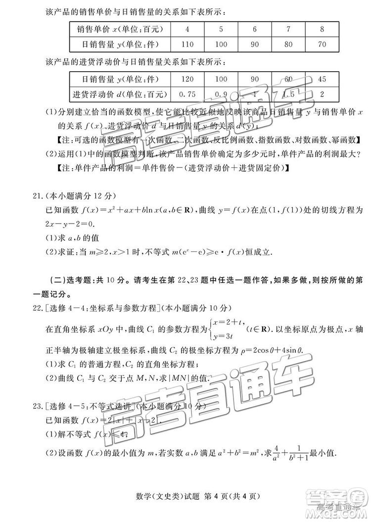 2019四川省眉山、遂寧、廣安、內(nèi)江四市聯(lián)考文數(shù)試題及參考答案