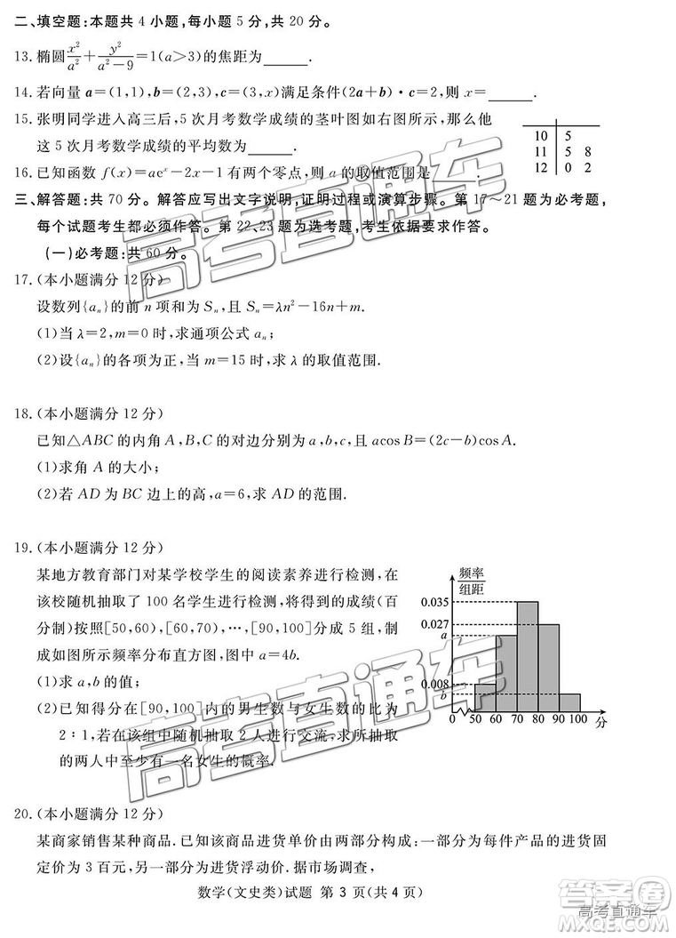 2019四川省眉山、遂寧、廣安、內(nèi)江四市聯(lián)考文數(shù)試題及參考答案