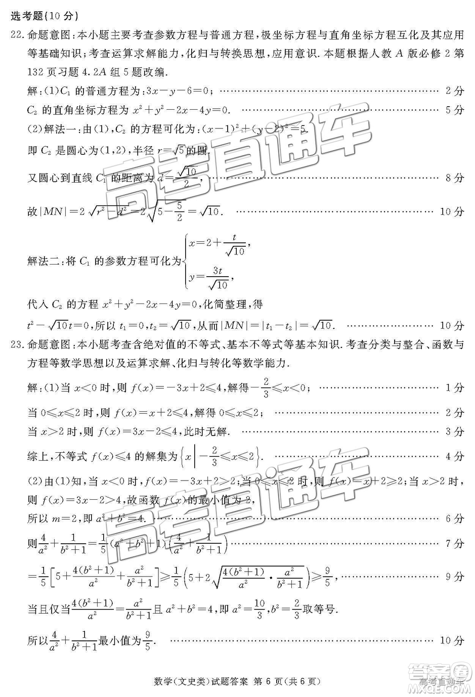 2019四川省眉山、遂寧、廣安、內(nèi)江四市聯(lián)考文數(shù)試題及參考答案