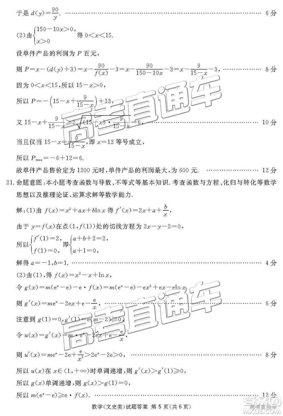 2019四川省眉山、遂寧、廣安、內(nèi)江四市聯(lián)考文數(shù)試題及參考答案