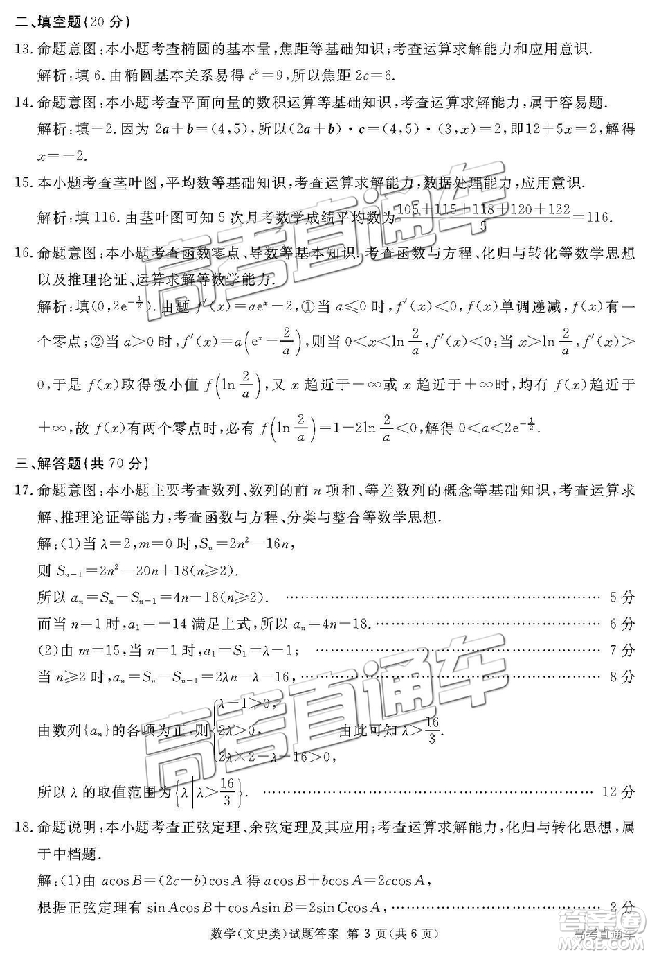 2019四川省眉山、遂寧、廣安、內(nèi)江四市聯(lián)考文數(shù)試題及參考答案