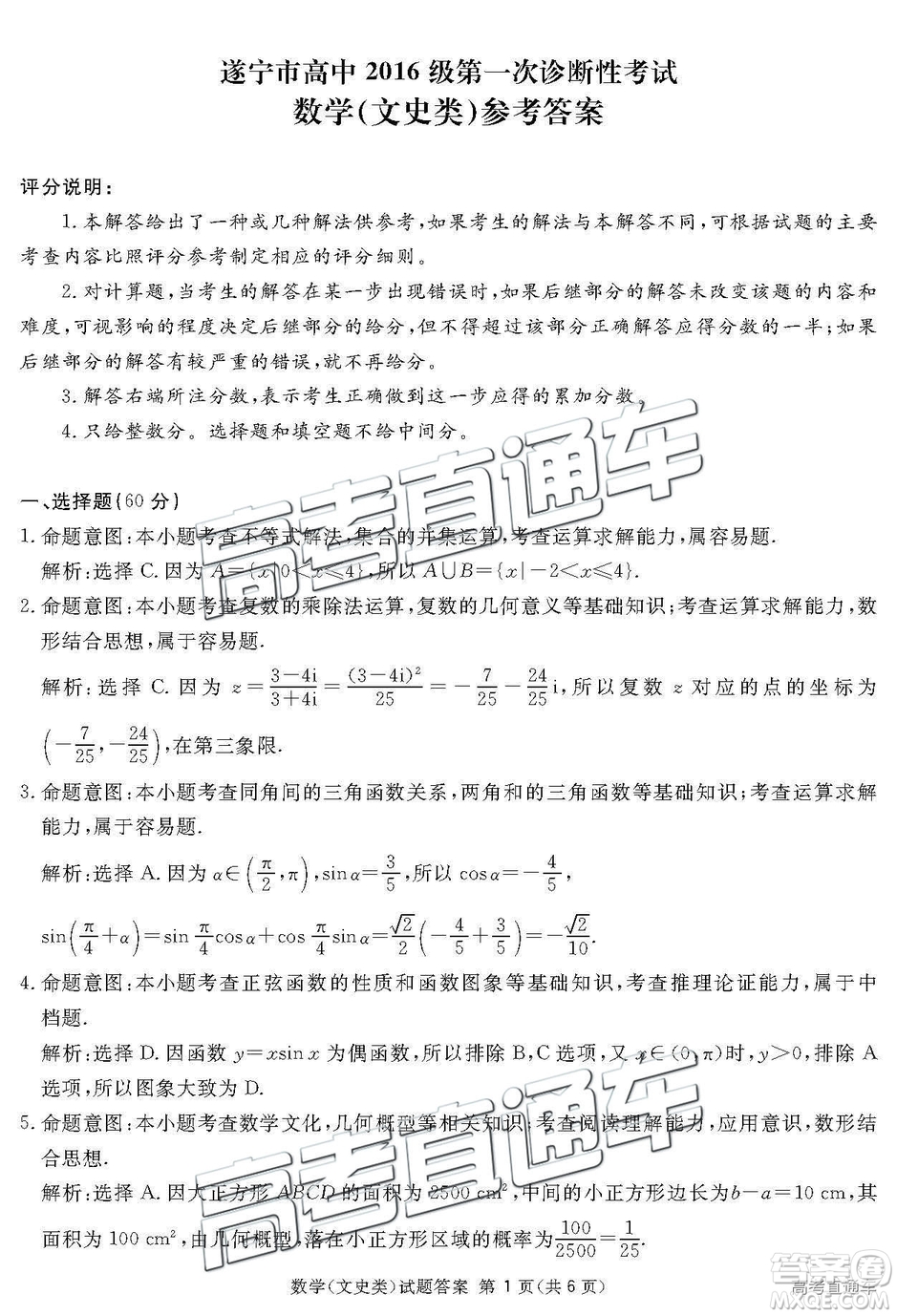2019四川省眉山、遂寧、廣安、內(nèi)江四市聯(lián)考文數(shù)試題及參考答案