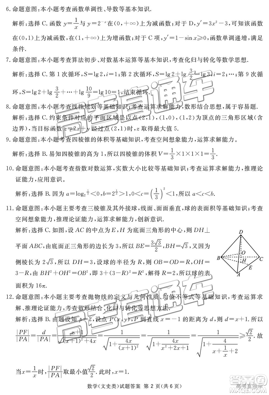 2019四川省眉山、遂寧、廣安、內(nèi)江四市聯(lián)考文數(shù)試題及參考答案