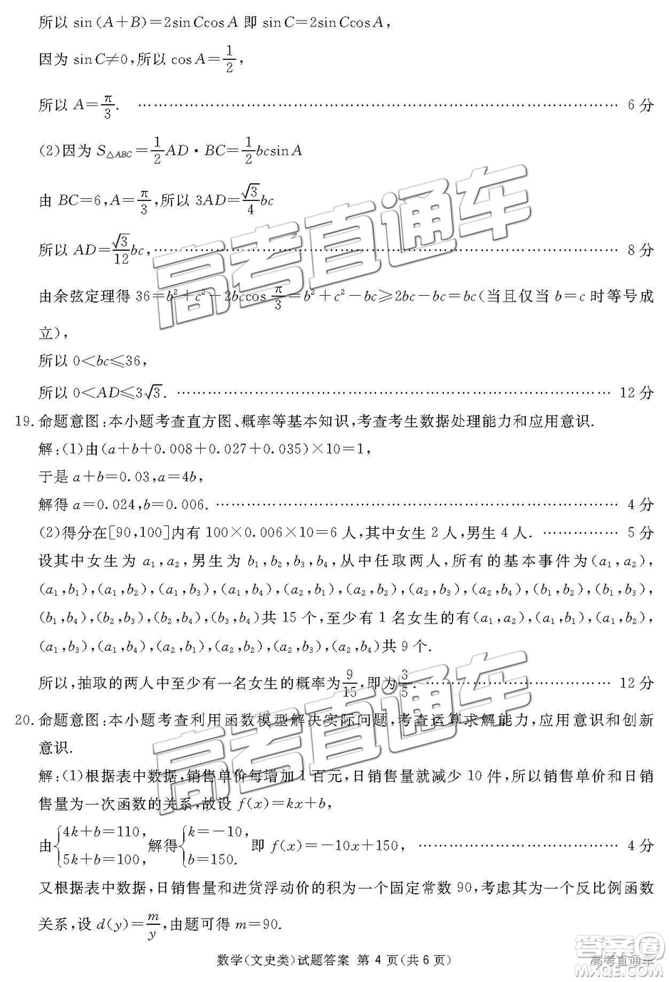 2019四川省眉山、遂寧、廣安、內(nèi)江四市聯(lián)考文數(shù)試題及參考答案