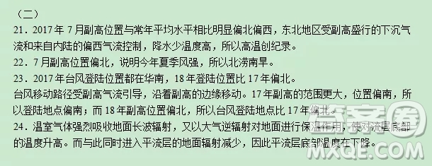 2018上海中學生報中招周刊地理學業(yè)水平考試第2449期答案