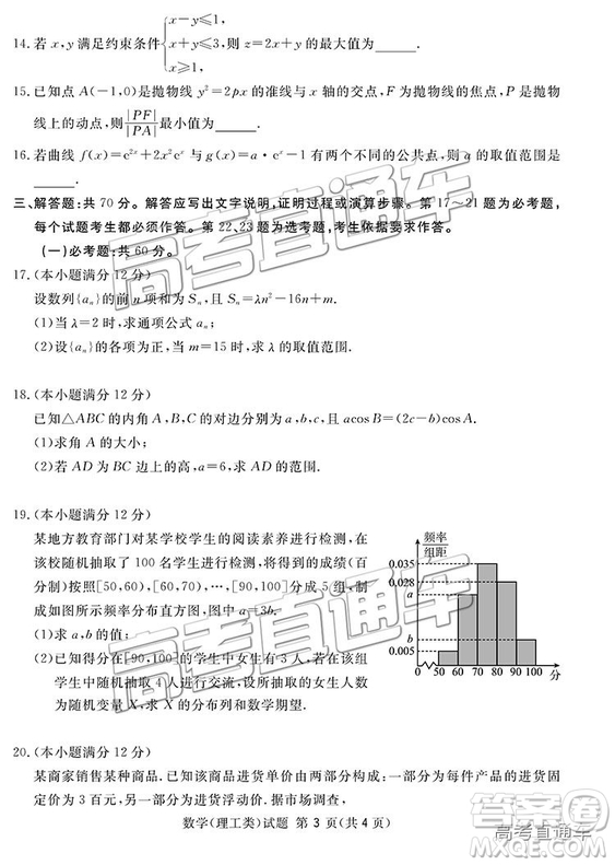 2019四川省眉山、遂寧、廣安、內江四市聯(lián)考理數(shù)試題及參考答案