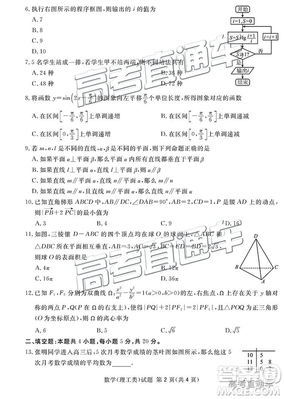 2019四川省眉山、遂寧、廣安、內江四市聯(lián)考理數(shù)試題及參考答案