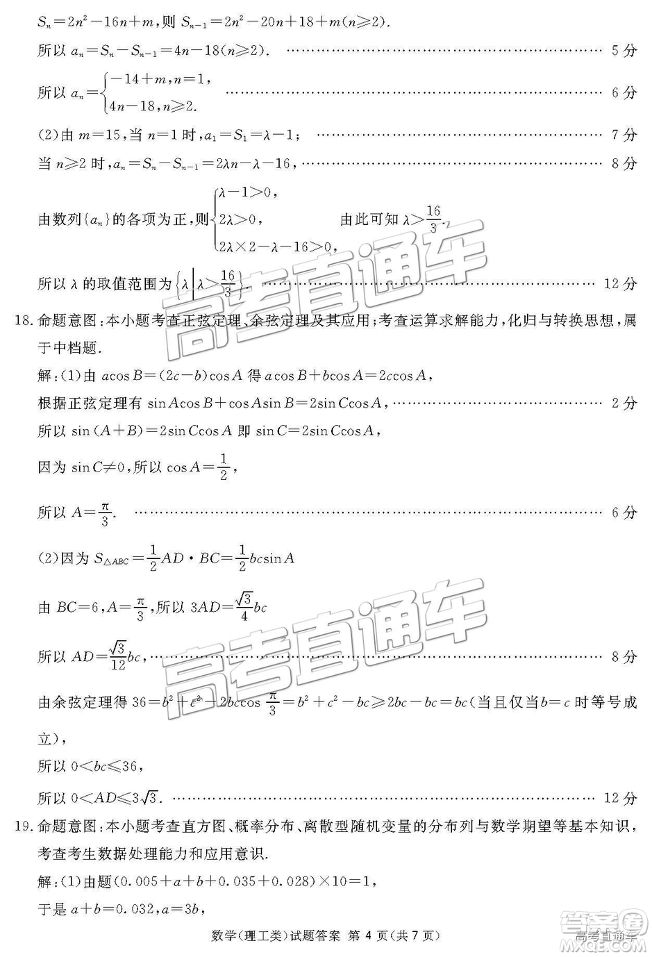 2019四川省眉山、遂寧、廣安、內江四市聯(lián)考理數(shù)試題及參考答案