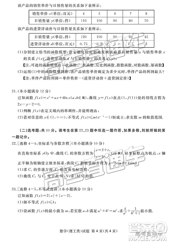 2019四川省眉山、遂寧、廣安、內江四市聯(lián)考理數(shù)試題及參考答案