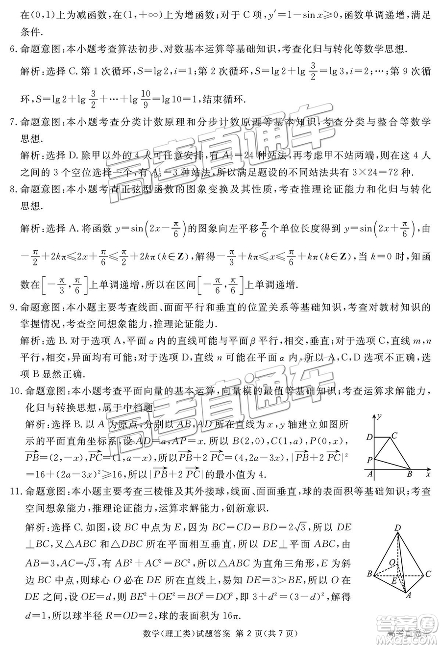 2019四川省眉山、遂寧、廣安、內江四市聯(lián)考理數(shù)試題及參考答案