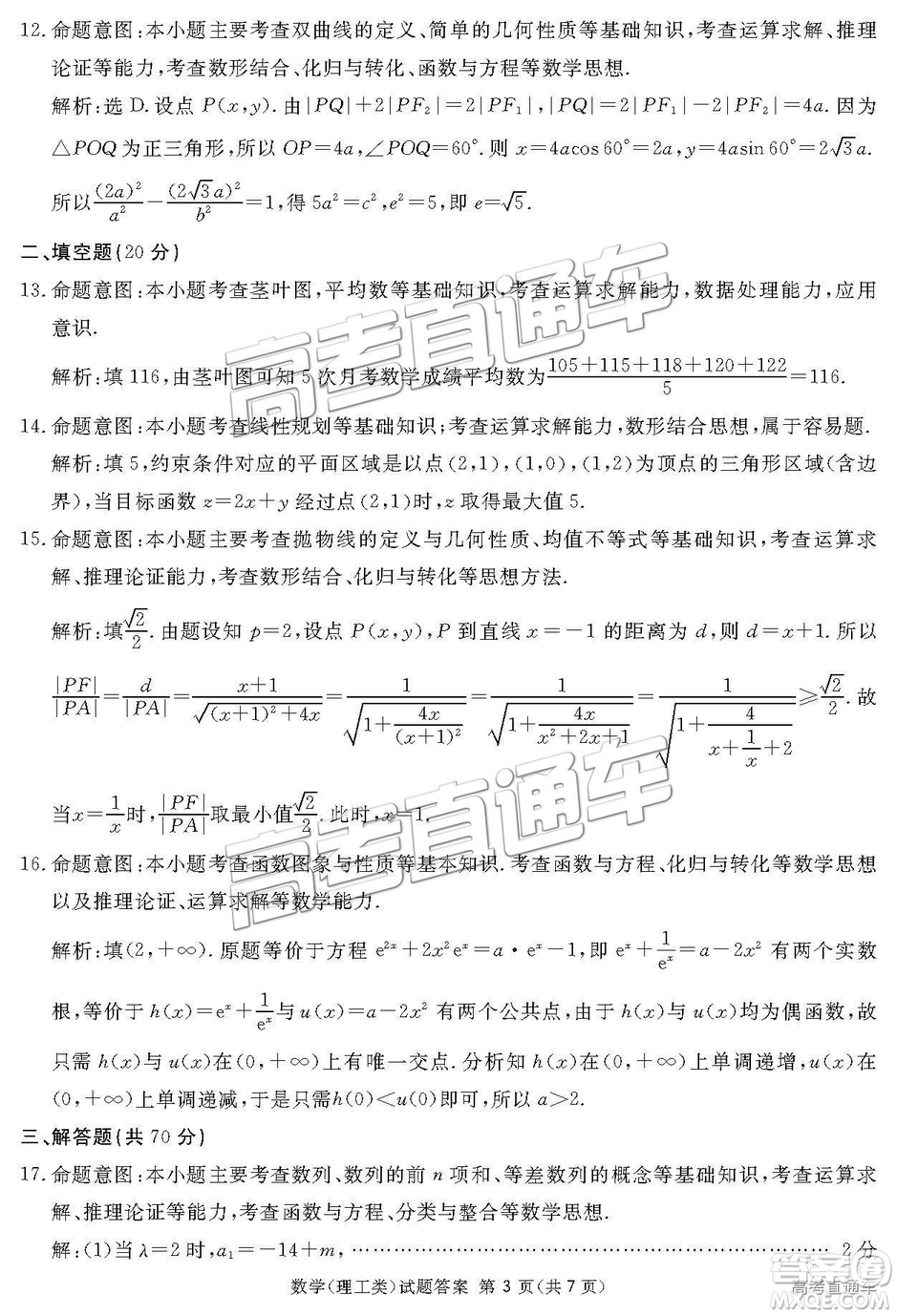 2019四川省眉山、遂寧、廣安、內江四市聯(lián)考理數(shù)試題及參考答案