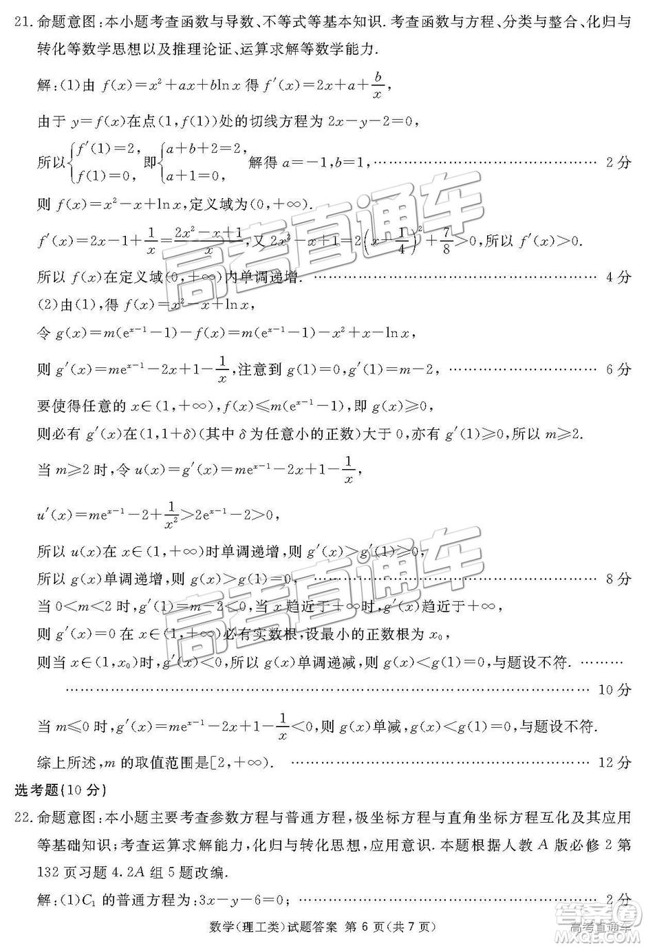 2019四川省眉山、遂寧、廣安、內江四市聯(lián)考理數(shù)試題及參考答案